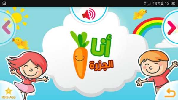 تعلم اللغة العربية للأطفال2017 screenshot 9