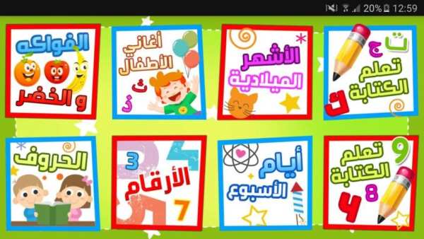 تعلم اللغة العربية للأطفال2017 screenshot 12