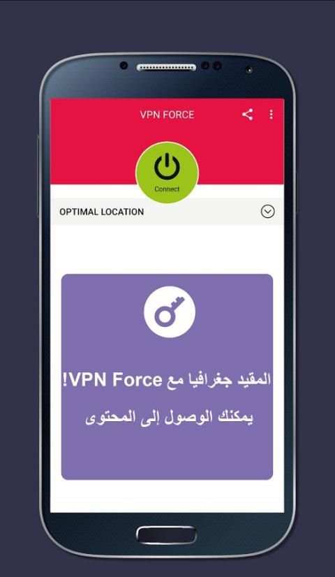 VPN Force بواسطة CyberGhost 1 تصوير الشاشة