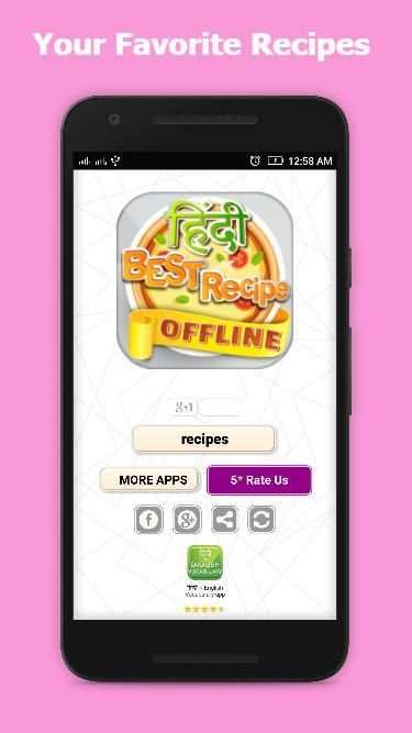 Hindi Recipes Book offline App screenshot 1