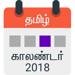Tamil Calendar 2018 - Rasi, Panchangam & Holidays