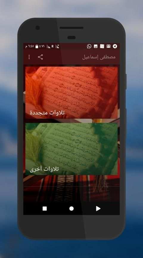 روائع مصطفى إسماعيل screenshot 3