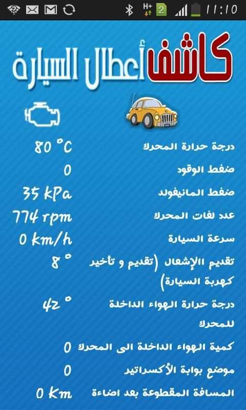 كاشف أعطال السيارة screenshot 3