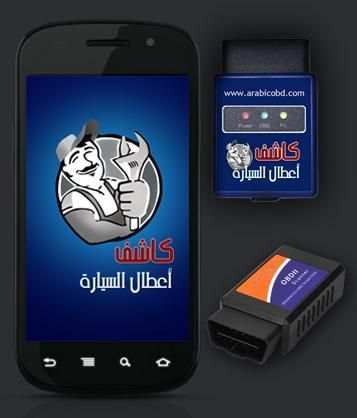كاشف أعطال السيارة screenshot 5