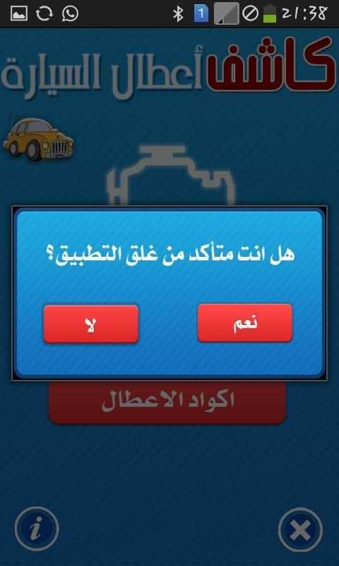 كاشف أعطال السيارة screenshot 1