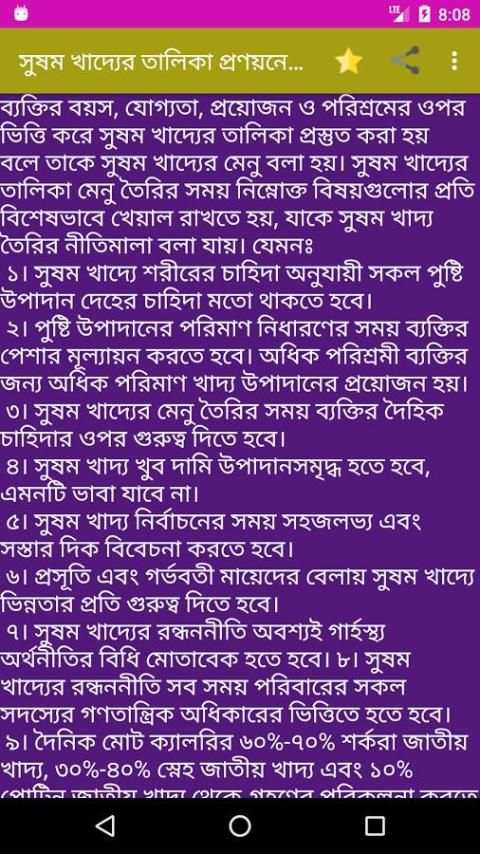 মানুষের সুষম খাদ্য তালিকা 1 تصوير الشاشة