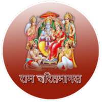 Ram Charit Manash (Hindi)