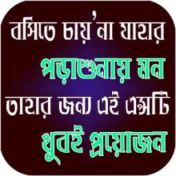 পড়া মনে রাখার কৌশল أيقونة