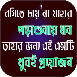 পড়া মনে রাখার উপায় 2.0