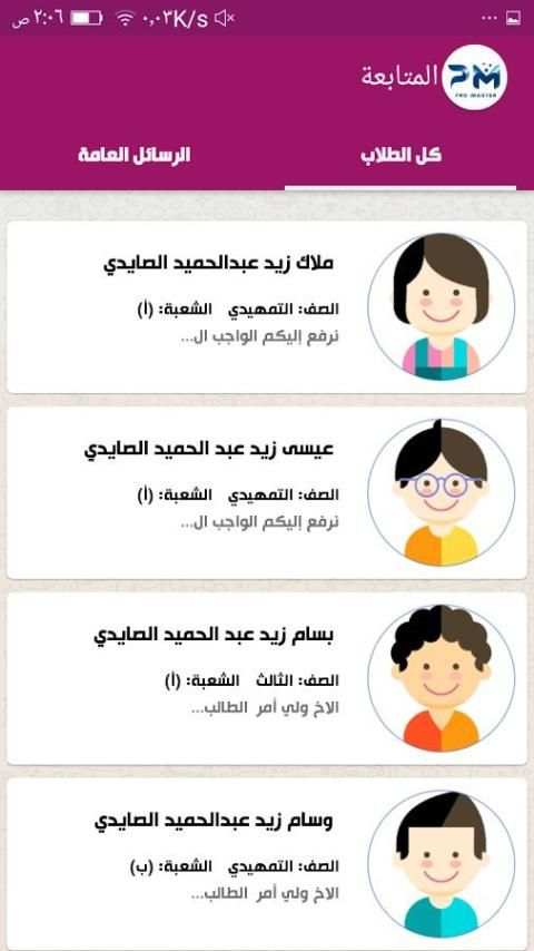 مدارس الأمجاد الأهلية - إب screenshot 6