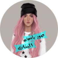 أسماء بنات بالصور 2017 on 9Apps