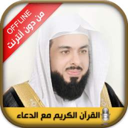 Quran & Doua Khalid Al jalil
