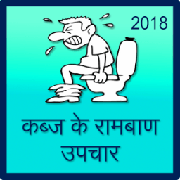 ikon Kabz Ke Ramban Upchar