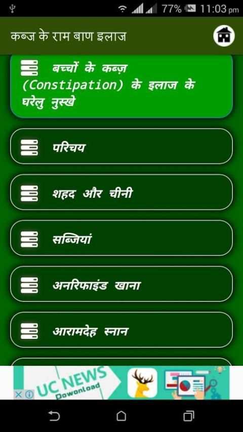 Kabz Ke Ramban Upchar screenshot 2