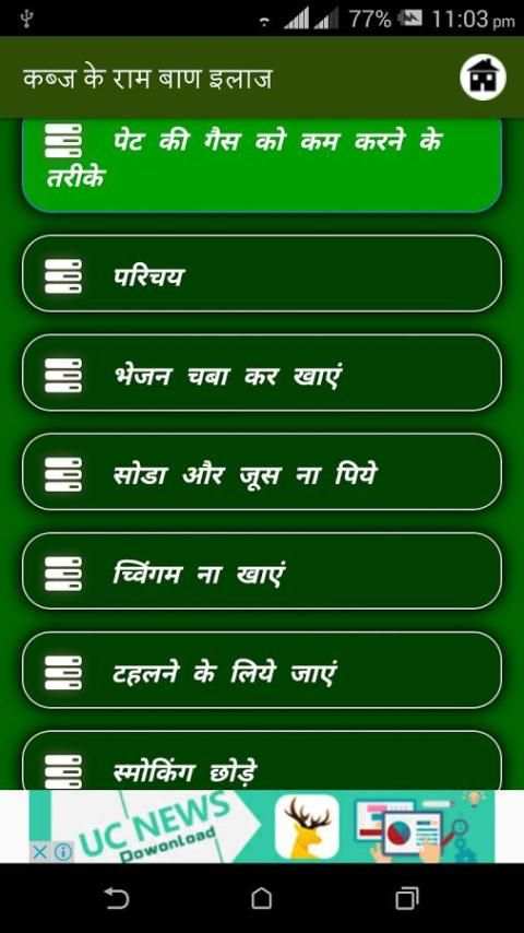 Kabz Ke Ramban Upchar screenshot 4