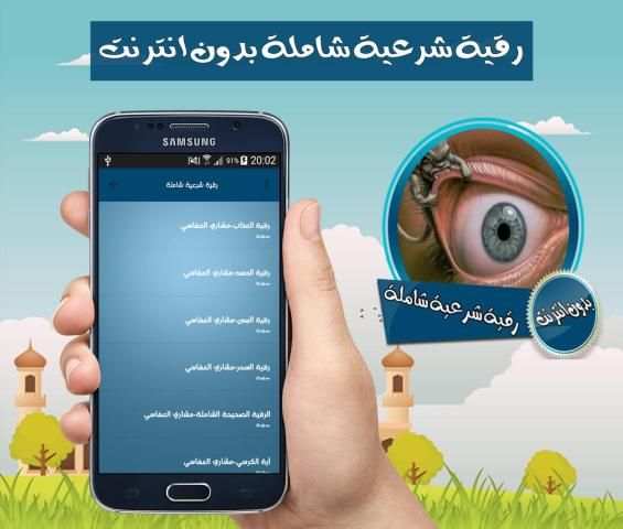 رقية شرعية شاملة بصوت الشيخ مشاري العفاسي دون نت screenshot 2