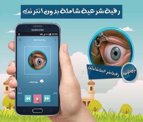 رقية شرعية شاملة بصوت الشيخ مشاري العفاسي دون نت screenshot 1