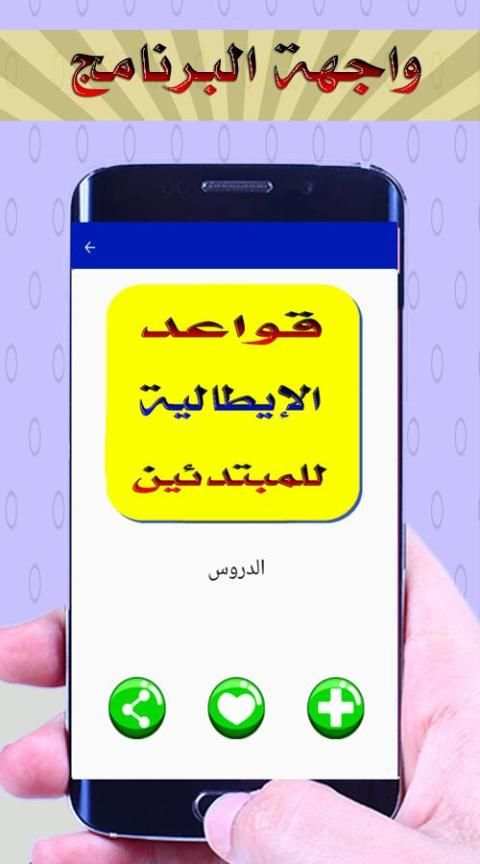 شرح قواعد اللغة الإيطالية 2018 screenshot 2