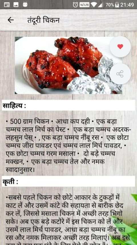 Hindi Recipes / Indian Recipes (1000+ Offline) скриншот 1