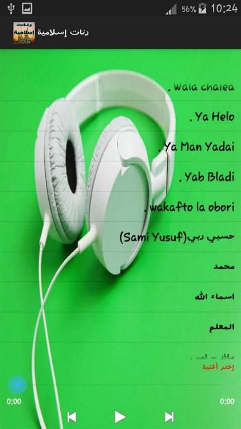رنات إسلامية _ ranat islamia screenshot 1