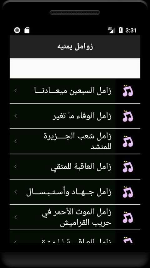زوامل يمنيه screenshot 4