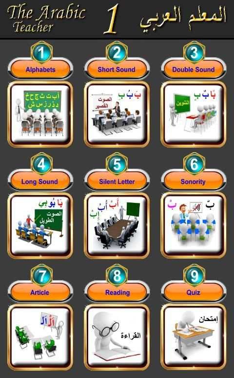Arabic Teacher1 Free скриншот 8