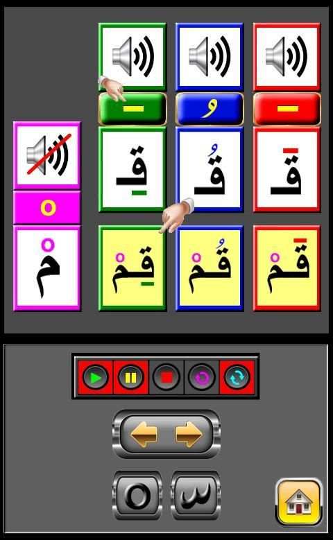 Arabic Teacher1 Free screenshot 6
