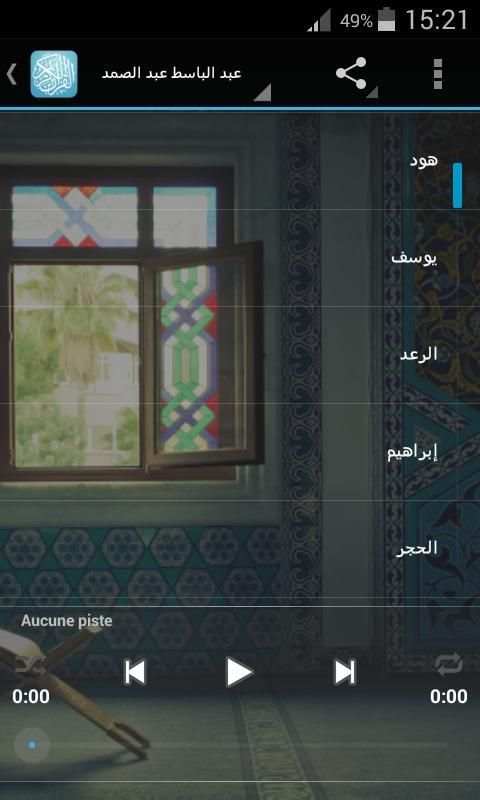القران الكريم برواية ورش screenshot 5