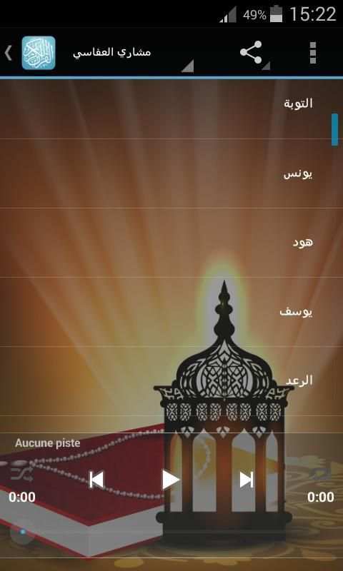 القران الكريم برواية ورش screenshot 4