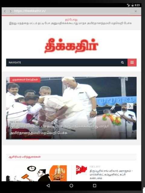 தமிழ் செய்தி Tamil News Lite screenshot 10