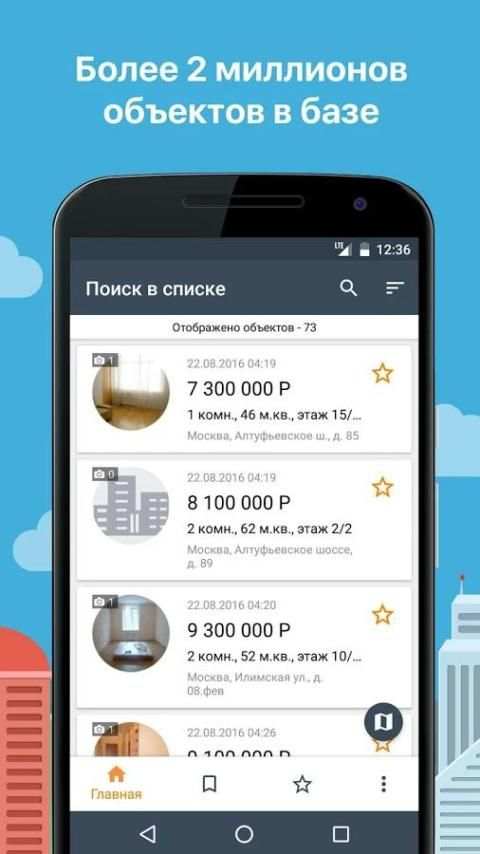 Move.Ru - поиск недвижимости screenshot 3