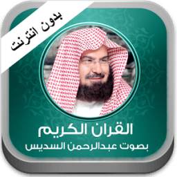 Holy Quran Sudais 1.0