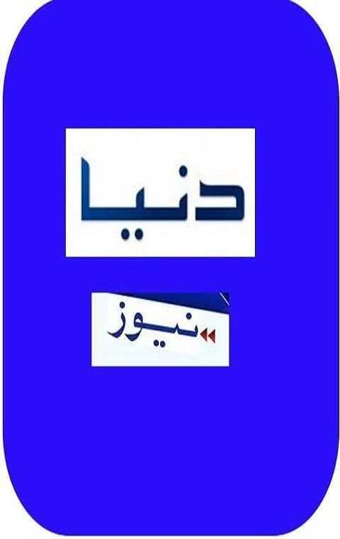 Dunya News 2 تصوير الشاشة