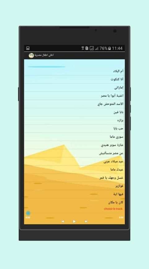 اغاني اطفال مصرية 2018 screenshot 3