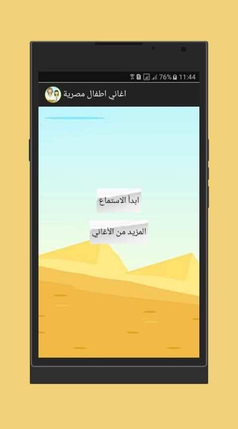 اغاني اطفال مصرية 2018 screenshot 4