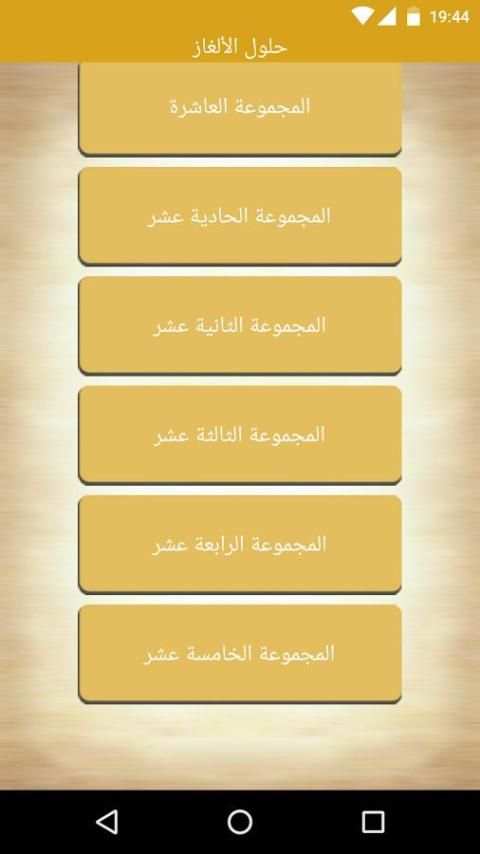 لعبة كلمة السر screenshot 4