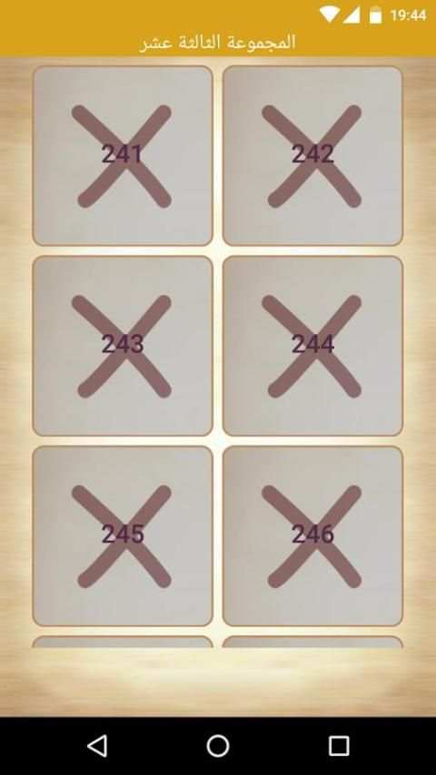 لعبة كلمة السر screenshot 6