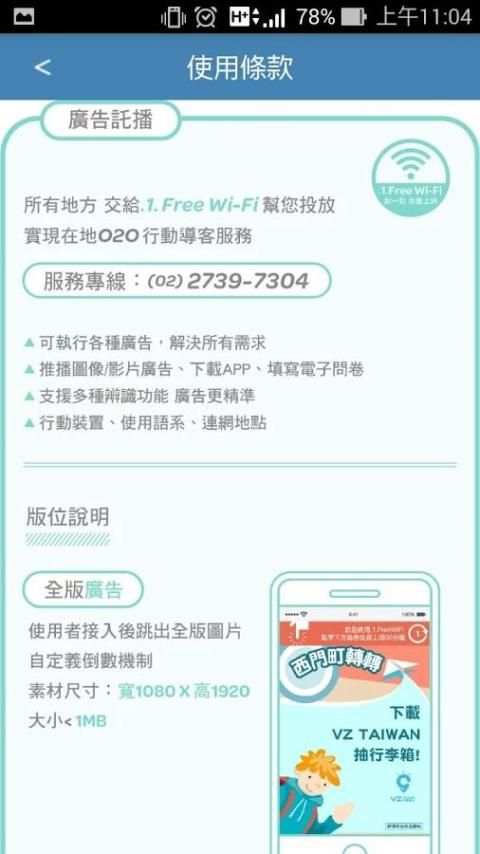 .1.FreeWiFi screenshot 1