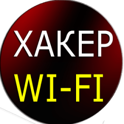 ikon Хакер Взлом Пароля WiFi Пранк