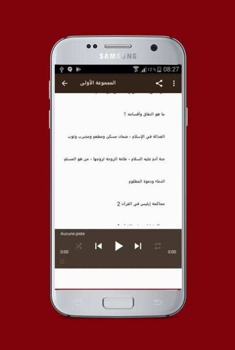 خطب عبد الحميد كشك مسموعة screenshot 1