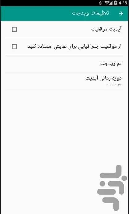 هواشناس скриншот 1
