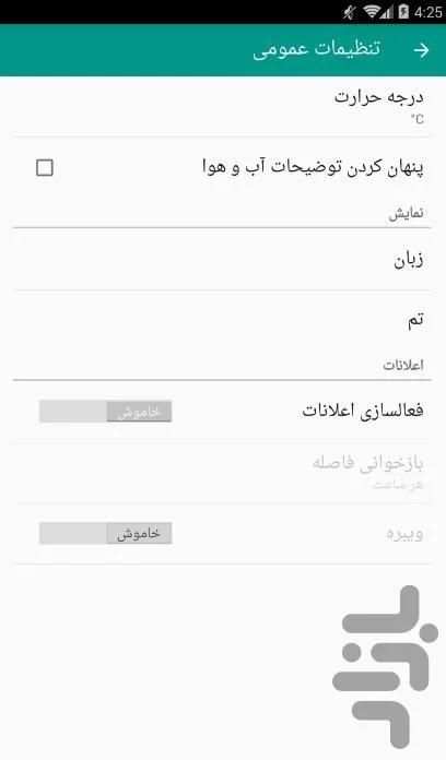 هواشناس скриншот 2