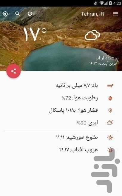 هواشناس скриншот 7