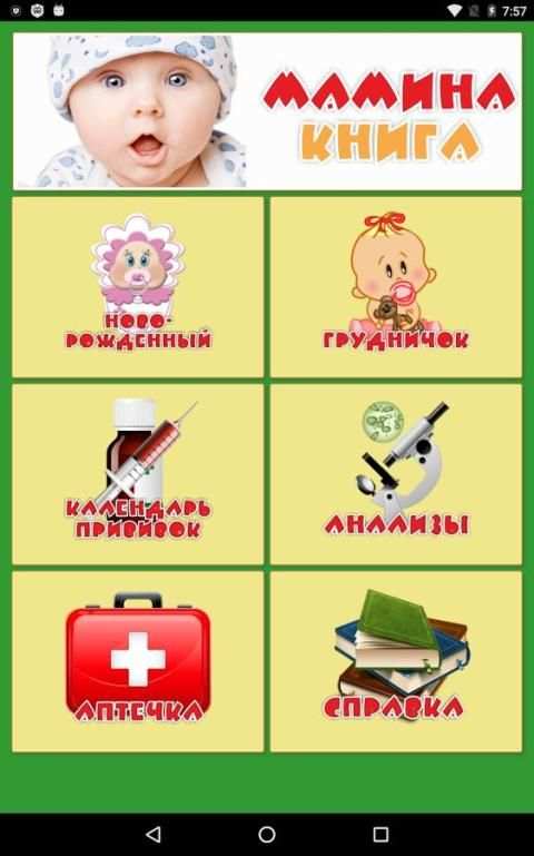 Мамина книга screenshot 4