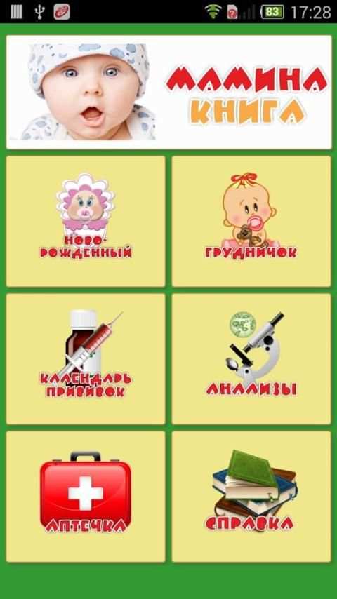 Мамина книга screenshot 8