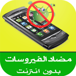 تنظيف الجوال و تسريع الانترنت आइकन