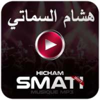 HICHAM SMATI 2017 - MP3 MUSIQUE on 9Apps
