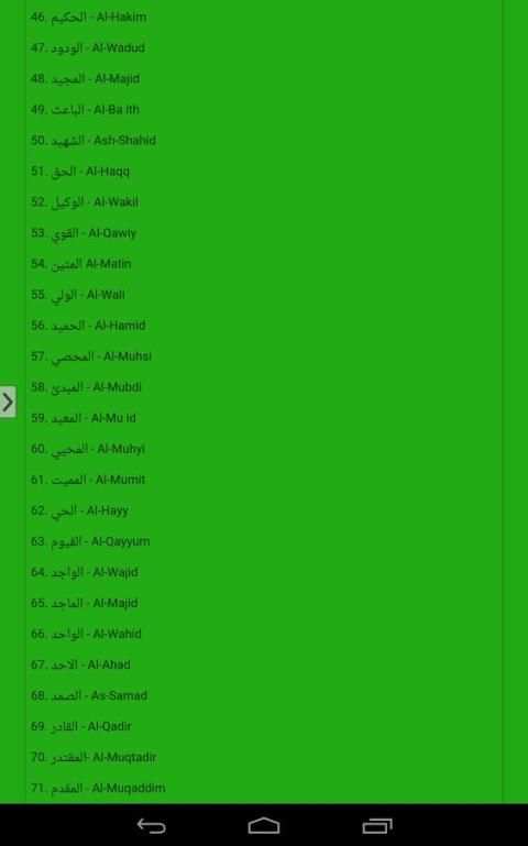 99 Names of Allah With Meaning स्क्रीनशॉट 3