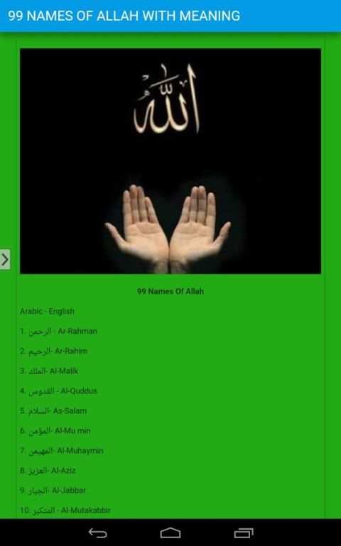 99 Names of Allah With Meaning स्क्रीनशॉट 4