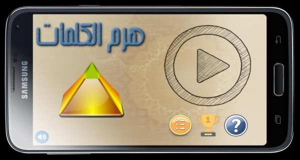 لعبة هرم الكلمات screenshot 8